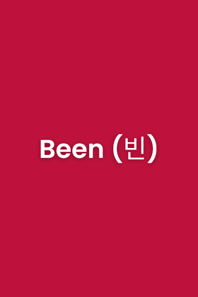 Been (빈), MVP üyesi